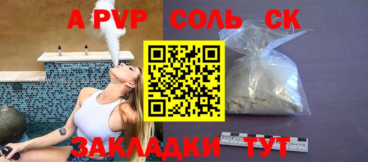 APVP  A-PVP крисы CK  А ПВП мука  Вход с VPN  Тольятти  А ПВП СК КРИС 