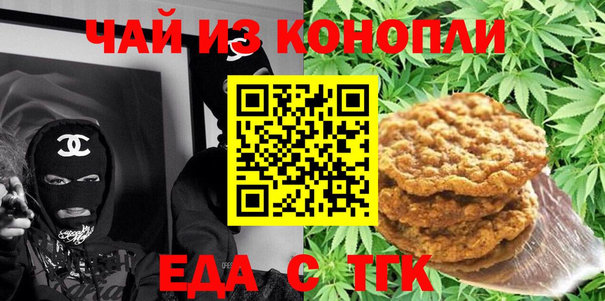 Печенье с ТГК конопля Тольятти