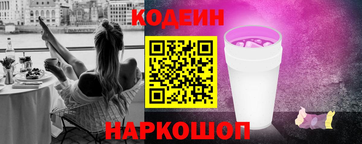 Кодеиновый сироп Lean напиток Lean (лин)  Кодеиновый сироп Lean напиток Lean (лин)  Тольятти  Вход с VPN 