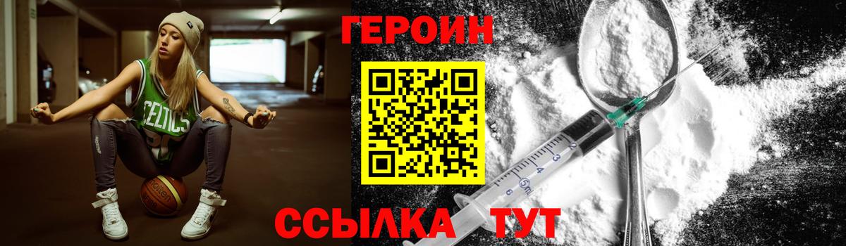 ГЕРОИН герыч Тольятти