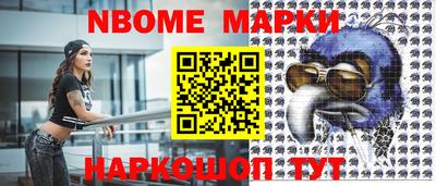марки nbome Уссурийск