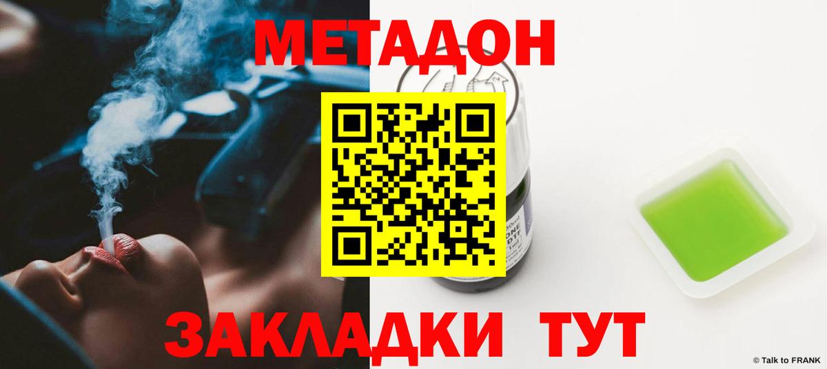 МЕТАДОН кристалл  Вход с VPN  Тольятти  Метадон белоснежный 